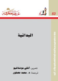البدائية